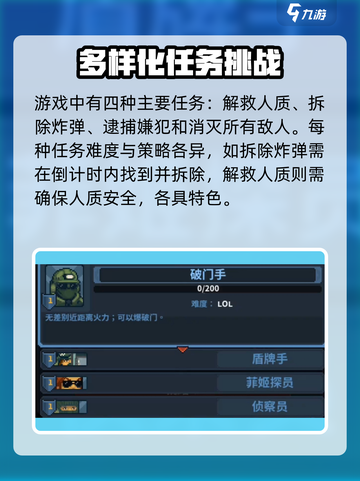 破门而入行动小队安卓版怎么下介绍截图3