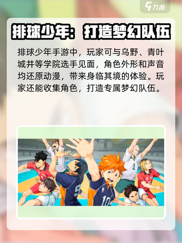 排球少年手游国服下载🔗火热进行中🔥截图3