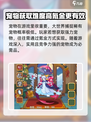 洛克王国世界氪金点有哪些介绍截图3