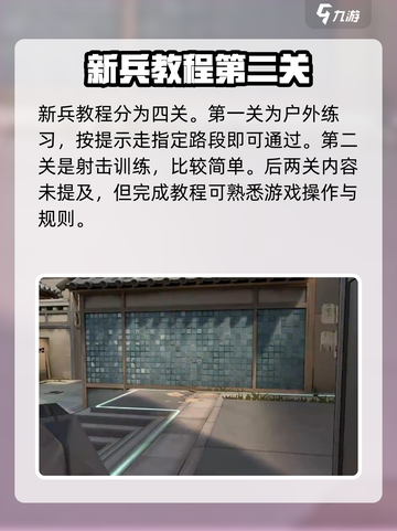 无畏契约手游新兵教程❌这样过才对！🔥截图2