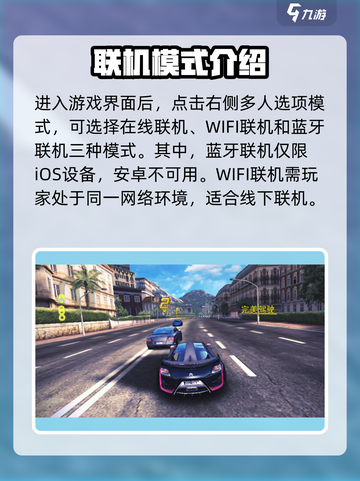 狂野飙车8怎么联机介绍截图2