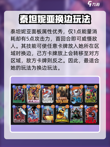 漫威终极逆转：泰坦妮亚🔥超强玩法揭秘🎉截图2