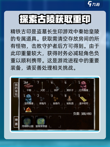 盗墓长生印精铁古印如何获得介绍截图2