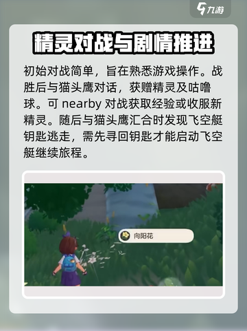 洛克王国世界前期攻略介绍截图4
