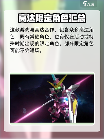 高达钢铁之诗限定角色有吗介绍截图2