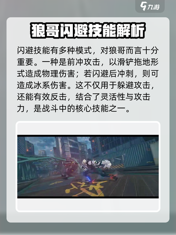 绝区零狼哥是谁介绍截图4