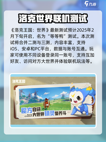洛克王国手游测试资格获取介绍截图2