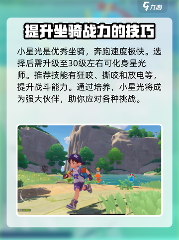 洛克王国手游坐骑盘点介绍截图3