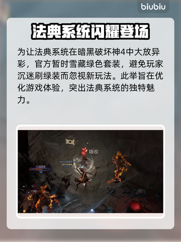 暗黑破坏神4：绿色套装消失之谜🔥💚截图3