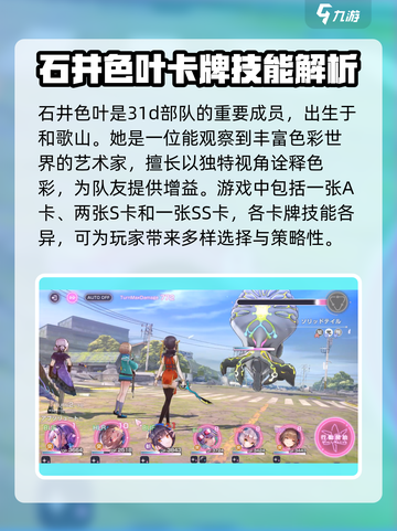 炽焰天穹🔥石井色叶技能强度解析，必看攻略！截图2