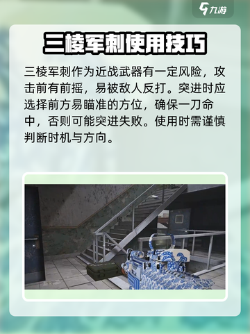 和平精英🔥萤火突击刺刀用法大揭秘！新手必看👇截图5