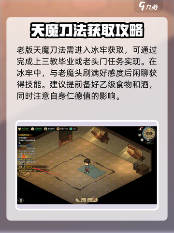 大侠立志传天魔刀法获取攻略🔥刀客必看！截图3