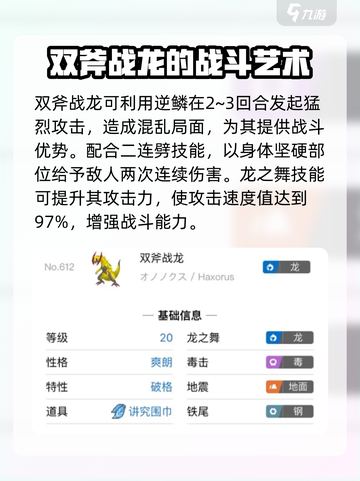 宝可梦大集结🔥双斧战龙技能全解析！💥截图3