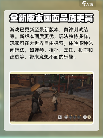 燕云十六声🔥黄钟玩法大起底，特色乐趣全解析！截图3