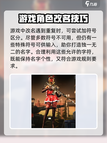 萤火突击改重复名方法说明介绍截图2