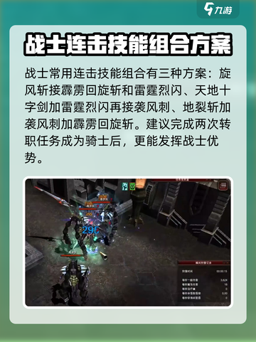奇迹mu战士连击怎么玩介绍截图2
