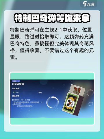 航海王壮志雄心藏品位置介绍介绍截图3