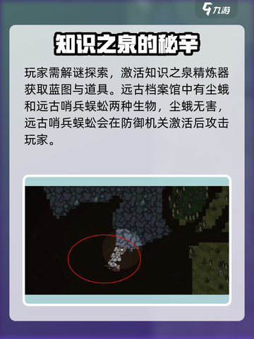 饥荒联机版远古档案馆是什么介绍截图3