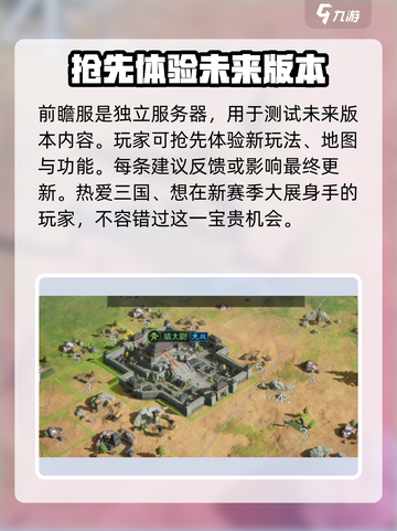 三国谋定天下S6🔥开启时间大曝光！🎉截图2