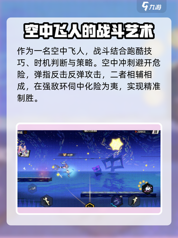 超时空跑跑🔥空中飞人玩法揭秘🎉截图6