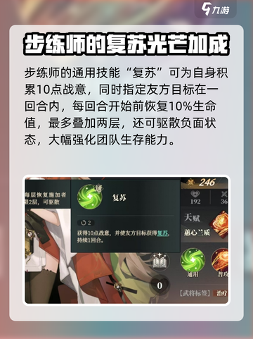 三国志幻想大陆2枭之歌步练师怎么样介绍截图2