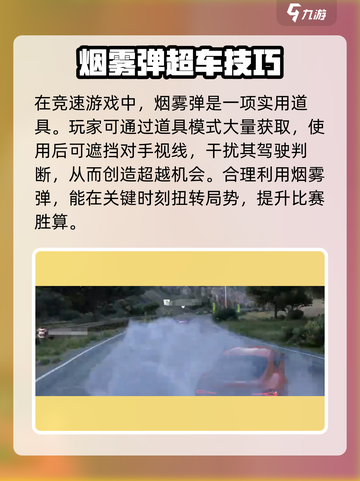 🔥《极品飞车集结》烟雾弹神操作！💨截图3