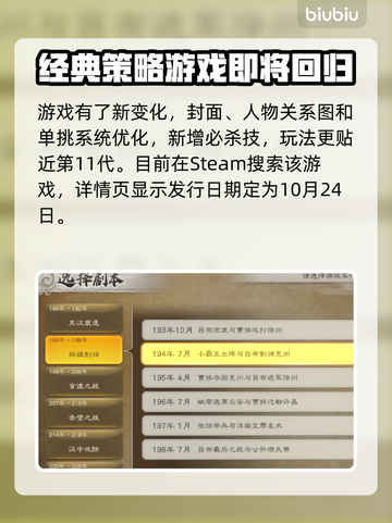 三国志8重制版上线日期🔥重磅揭晓🎉截图3