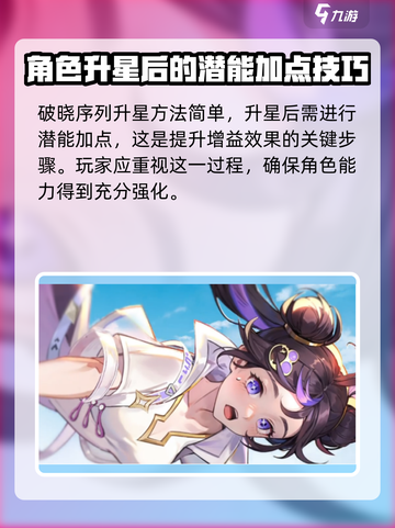 破晓序列升星🔥秘籍，游戏党必看！🎉截图2