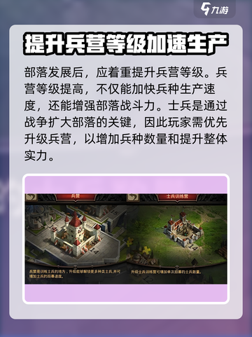 部落与秩序🔥超全玩法攻略，轻松上手秒变大神！截图3