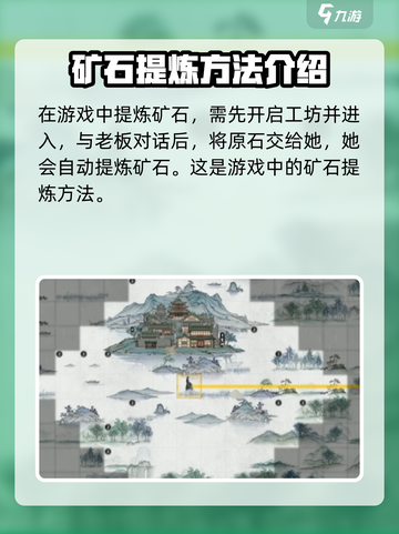 鬼谷八荒矿石怎么提炼介绍截图2