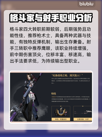 命运方舟🔥必玩职业推荐！新手必看💥截图3