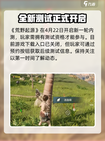 荒野起源什么时候上线的介绍截图2