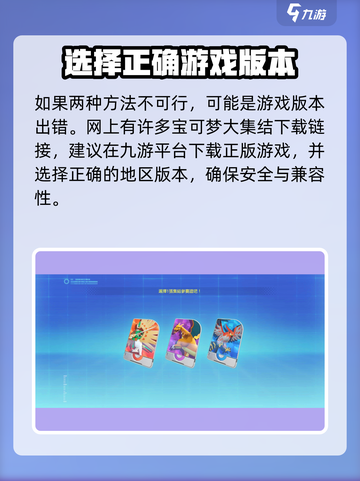 宝可梦大集结地区无法登录怎么解决介绍截图4