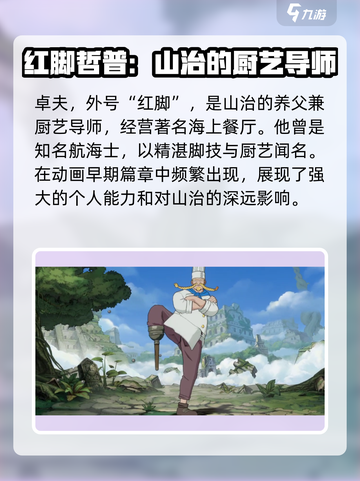 航海王壮志雄心🔥卓夫超强解析来啦！截图2