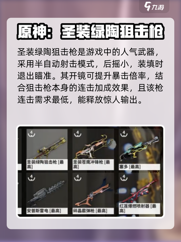星际战甲手游最强狙击枪🔥一击致命！截图2