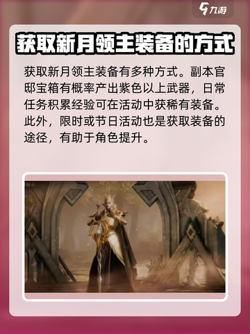 龙息神寂新月领主技能是什么介绍截图3