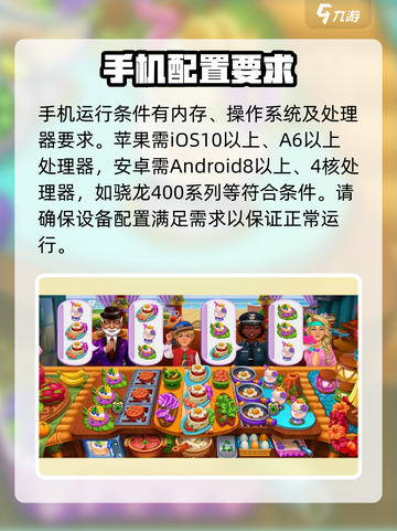美味世界📖配置要求大揭秘！低配也能畅玩🎉截图3