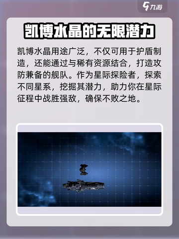 秩序新曙光凯博水晶介绍介绍截图4