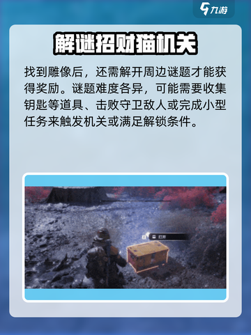 破碎之地隐藏招财猫怎么打开介绍截图5