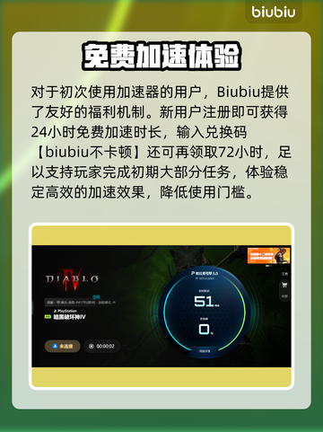 🔥暗黑4加速器推荐！游戏党必看🚀截图4