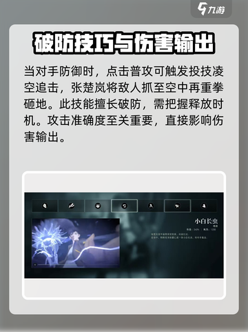异人之下手游🔥张楚岚技能玩法大全🎉截图4