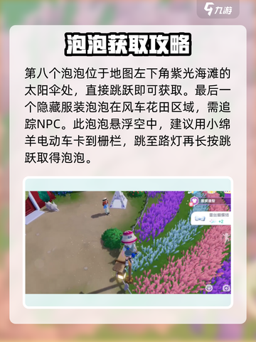 心动小镇隐藏服装📍超全获取攻略来啦！快入手截图6