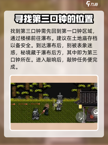 黑神话悟空像素版三口钟的位置介绍介绍截图5