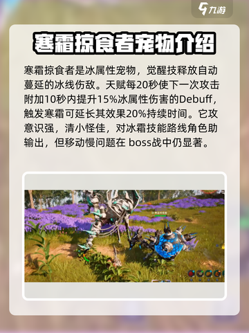 荒野起源宠物推荐介绍截图6