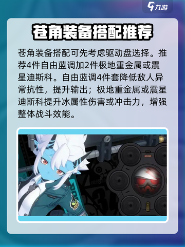 绝区零🔥苍角培养全攻略，快速上手秘籍！💥截图3