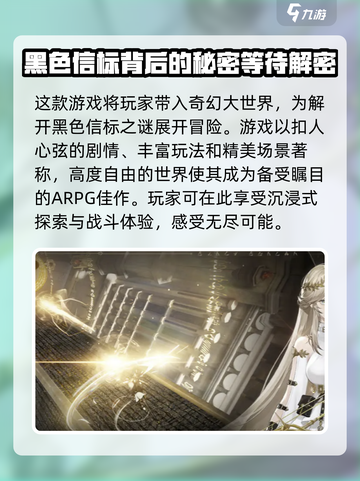 黑色信标制作人是谁介绍截图3