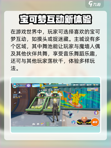 宝可梦大集结🔥主城构造全揭秘！💎截图3