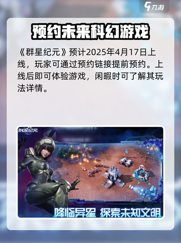 群星纪元上线了吗介绍截图2