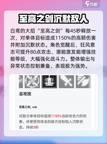 星落白鸢🔥超强解析｜角色强度颠覆想象！🎮截图4