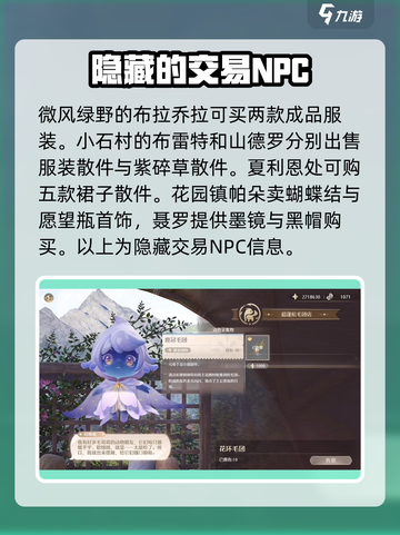 无限暖暖交易npc介绍介绍截图4